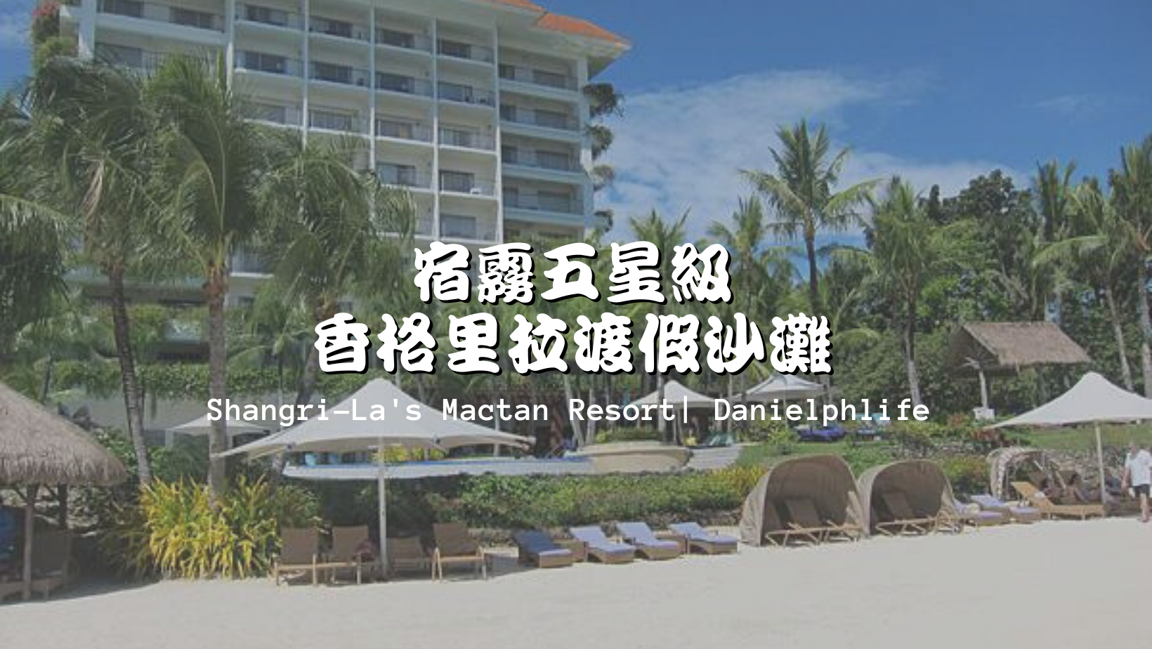 Shangri-La's Mactan Resort
